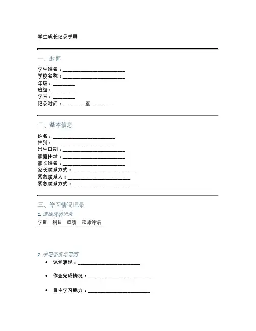 学生成长记录手册模板