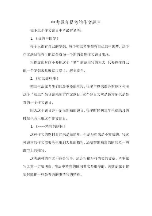 中考最容易考的作文题目