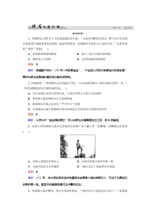 2018-2019学年人教版选修4 第3单元 第2课 美国国父华盛顿 作业