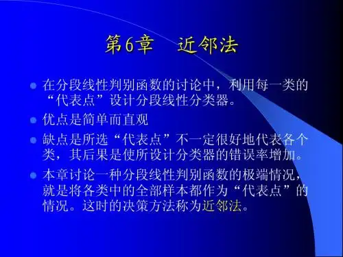 第6章_近邻法