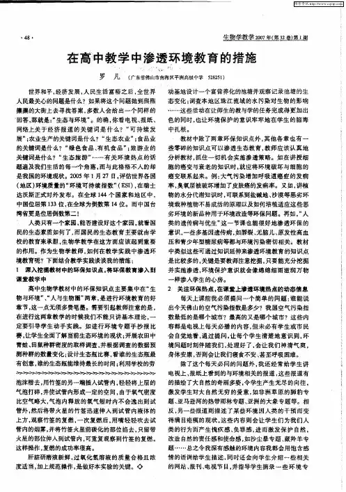 在高中教学中渗透环境教育的措施