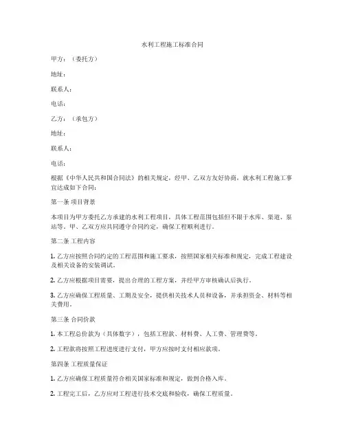 水利工程施工标准合同