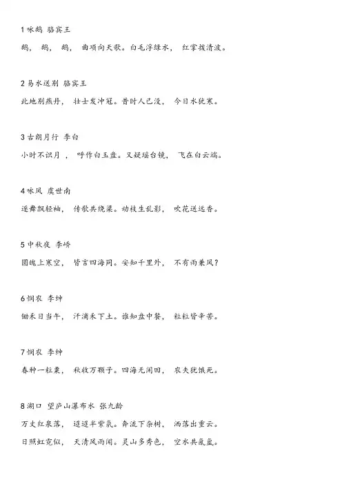 学前唐诗必背80首