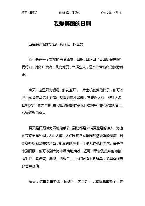 我爱美丽的日照作文【小学五年级700字】