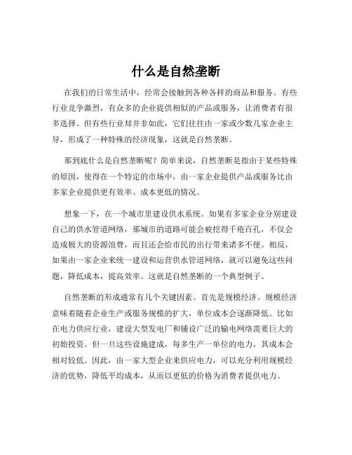 什么是自然垄断
