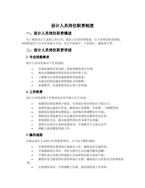 设计人员岗位职责制度