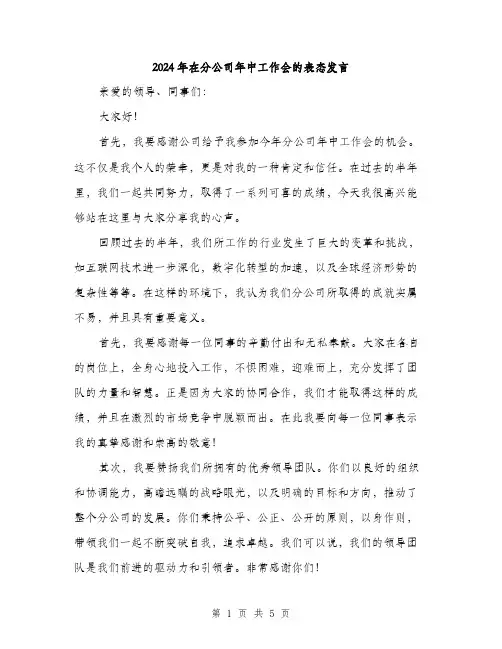 2024年在分公司年中工作会的表态发言(2篇)