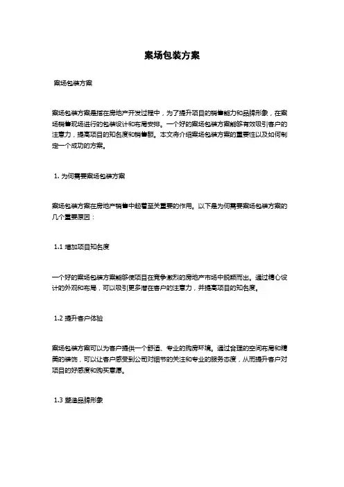 案场包装方案