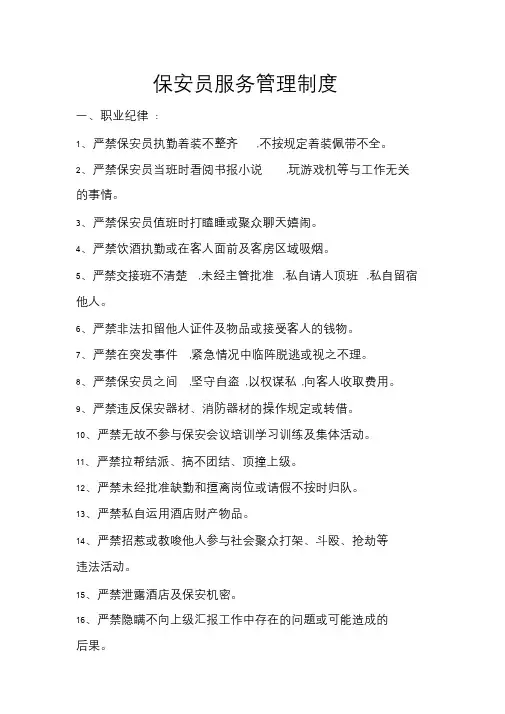 保安服务管理制度、岗位责任制度课件