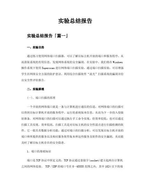 实验总结报告
