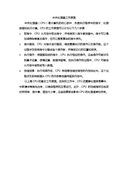 中央处理器工作原理