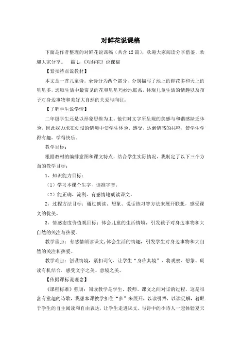 对鲜花说课稿
