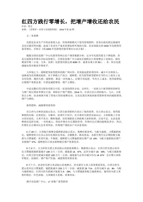 红四方践行零增长,把增产增收还给农民
