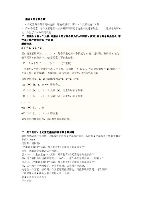 集合子集个数
