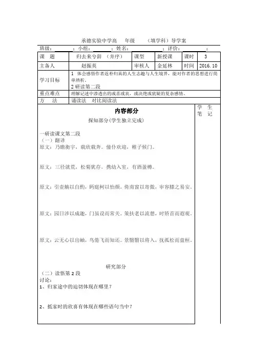 河北省承德实验中学高二语文人教版必修5第4课《归去来兮辞》导学案3