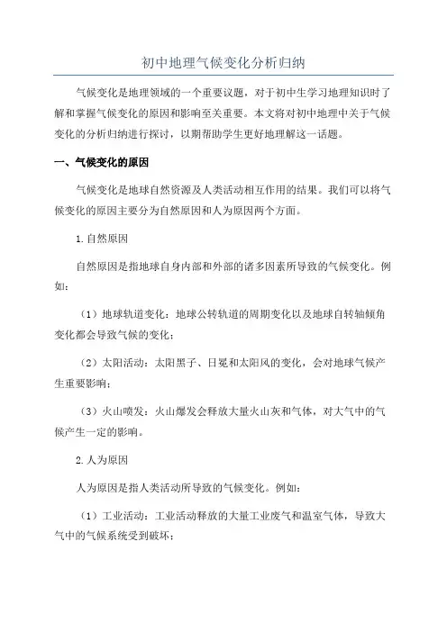 初中地理气候变化分析归纳