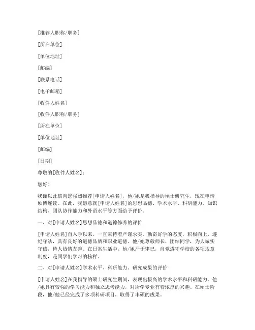 硕博连读专家推荐信范文