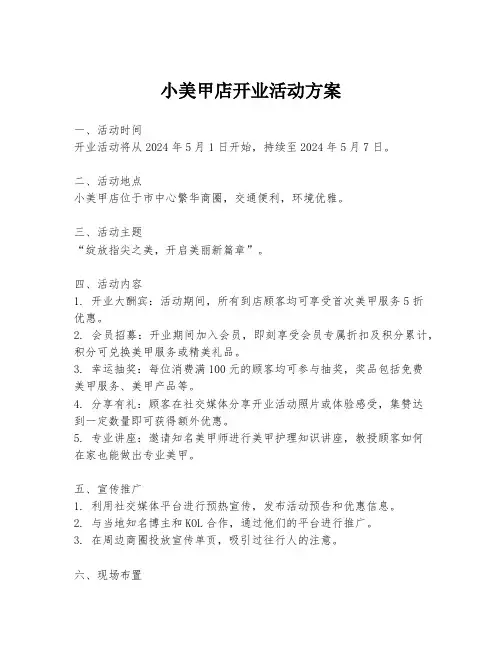 小美甲店开业活动方案