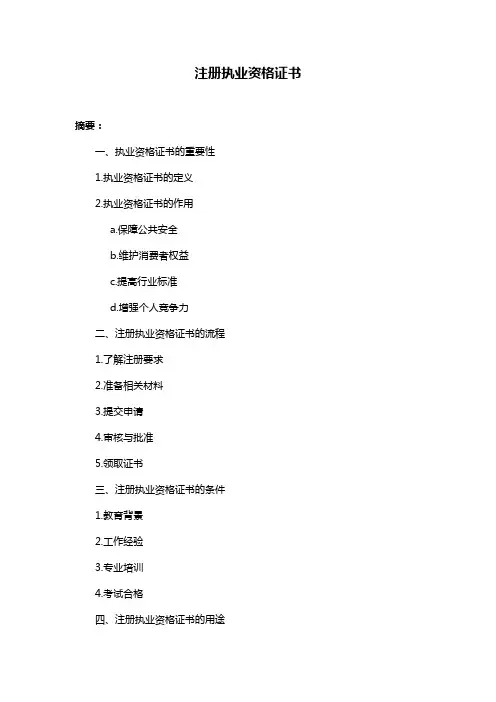 注册执业资格证书