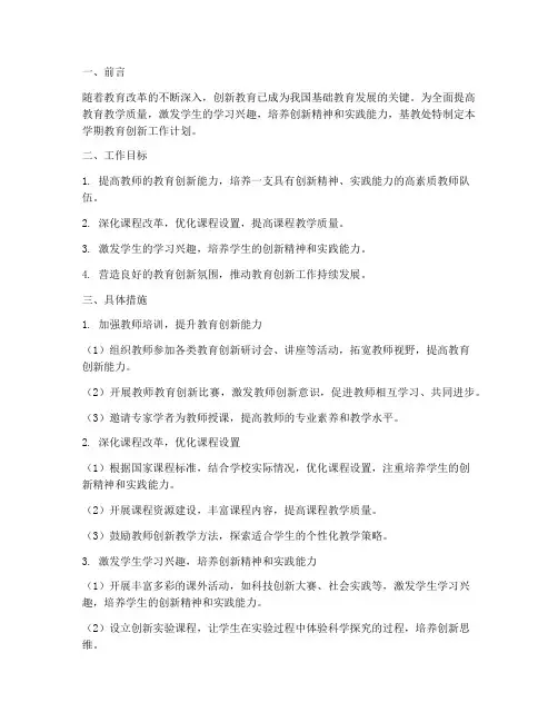 基教处第一学期教育创新工作计划