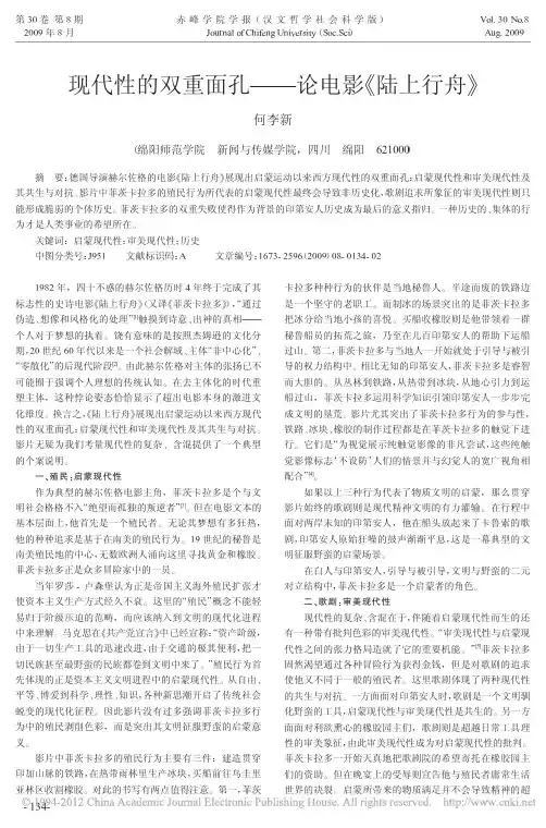 现代性的双重面孔_论电影_陆上行舟_