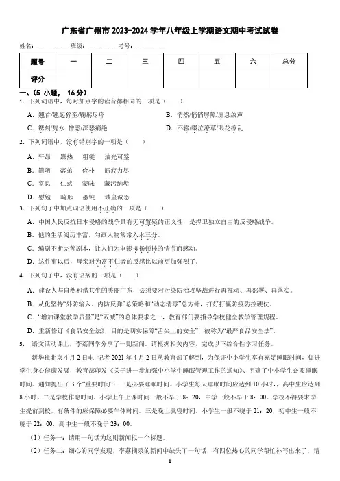 广东省广州市2023-2024学年八年级上学期语文期中考试试卷(含答案)