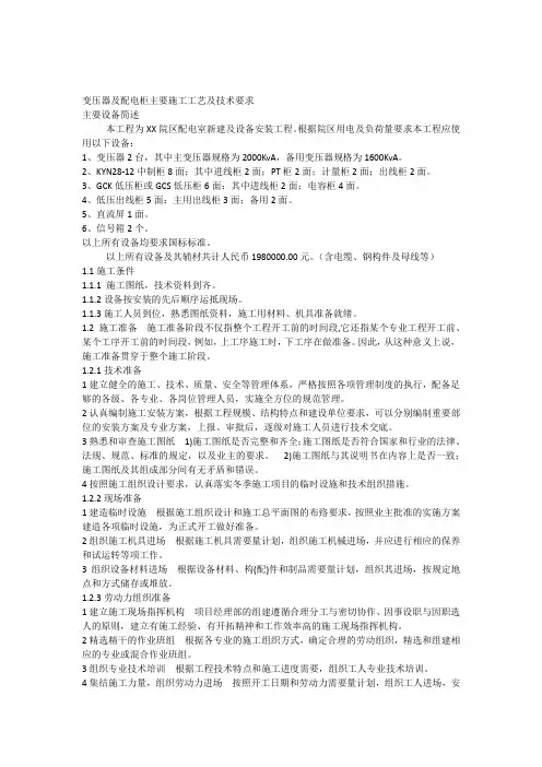 变压器及配电柜主要施工工艺及技术要求
