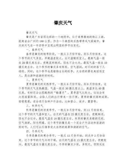 肇庆天气 