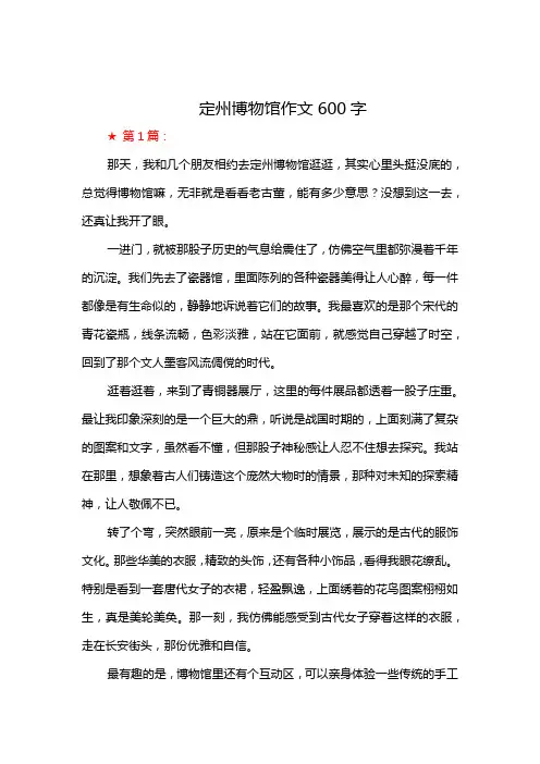 定州博物馆作文600字
