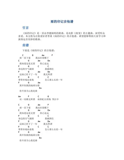 雨的印记吉他谱