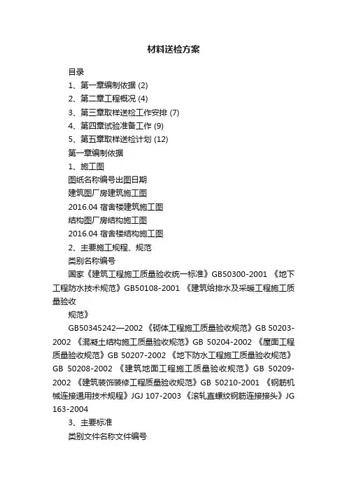 材料送检方案