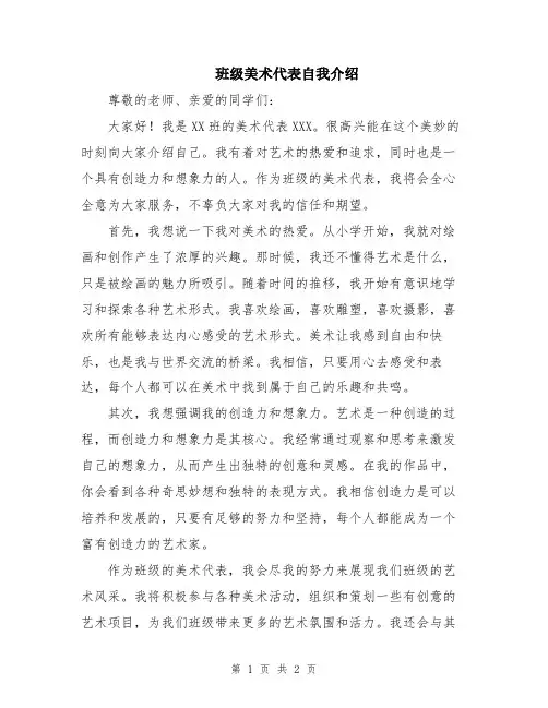 班级美术代表自我介绍