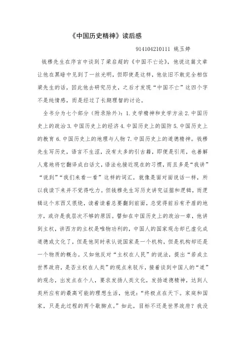中国历史精神读后感