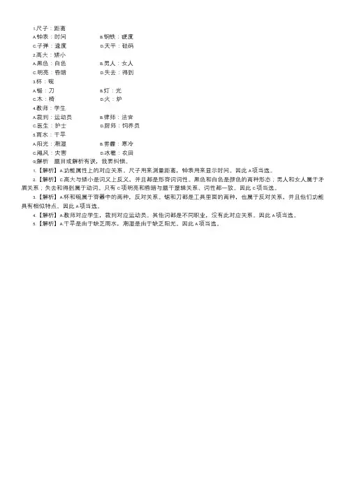 2016年广东公务员考试类比推理习题及精解(15).doc