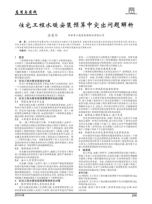 住宅工程水暖安装预算中突出问题解析