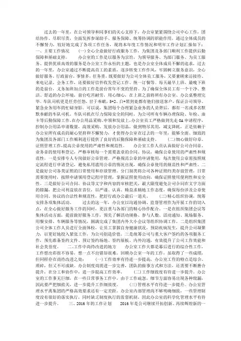 行政办公室2015年度工作总结