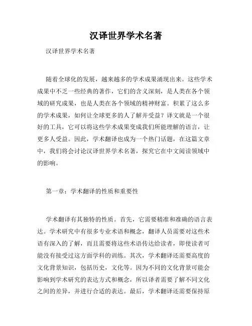 汉译世界学术名著
