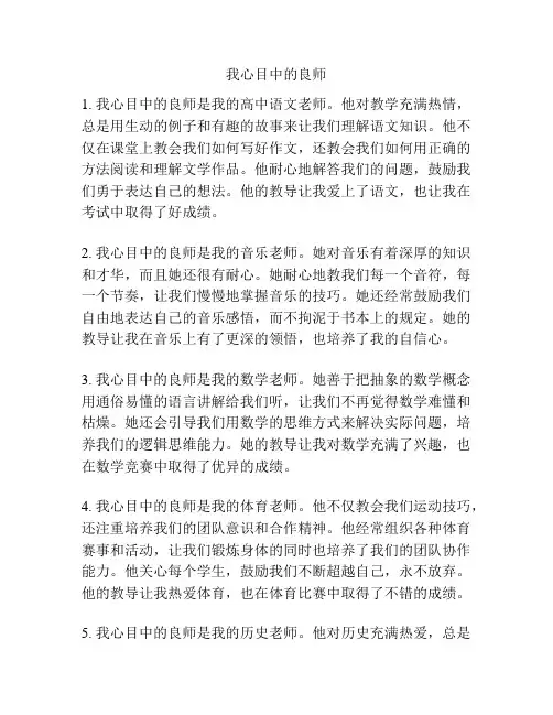 我心目中的良师