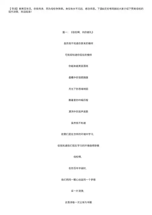 赞美母校的现代诗歌阅读