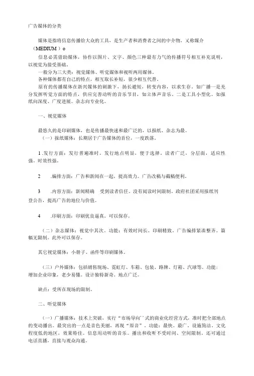 广告媒体的分类