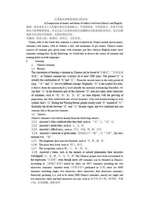 汉英姓氏和称谓语的习俗对比2