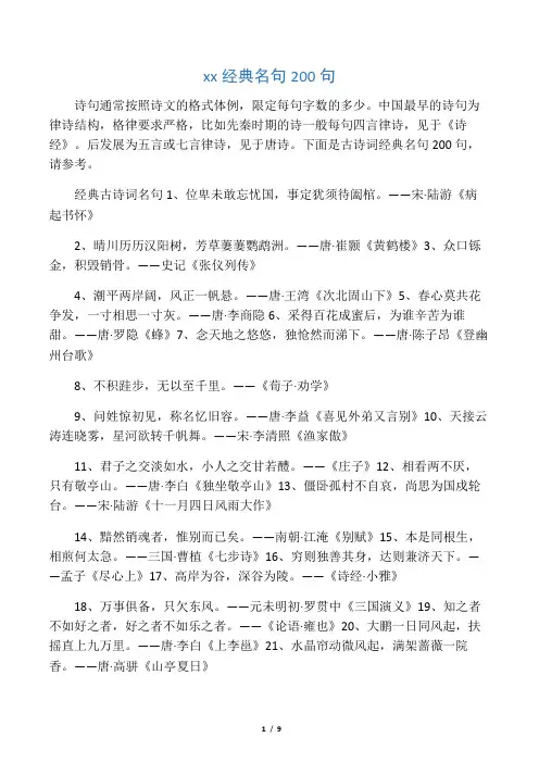 古诗词经典名句200句