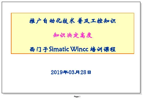 WinCC完整版培训教材
