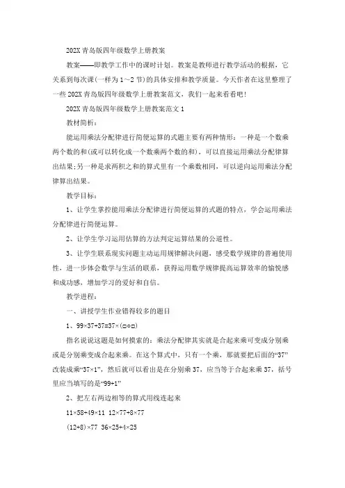 2023青岛版四年级数学上册教案