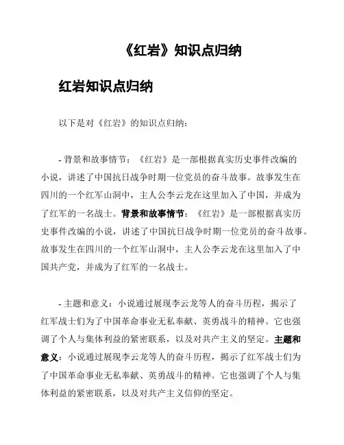 《红岩》知识点归纳