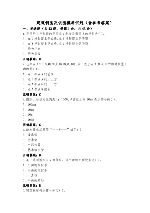 建筑制图及识图模考试题(含参考答案)