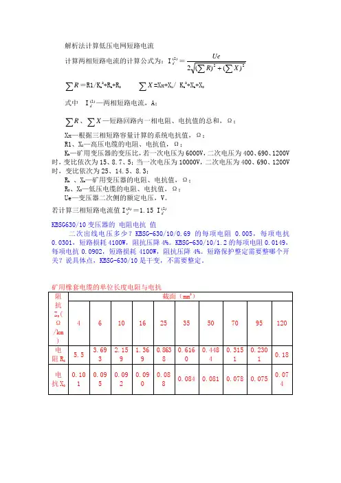 两相短路电流计算与查表0611