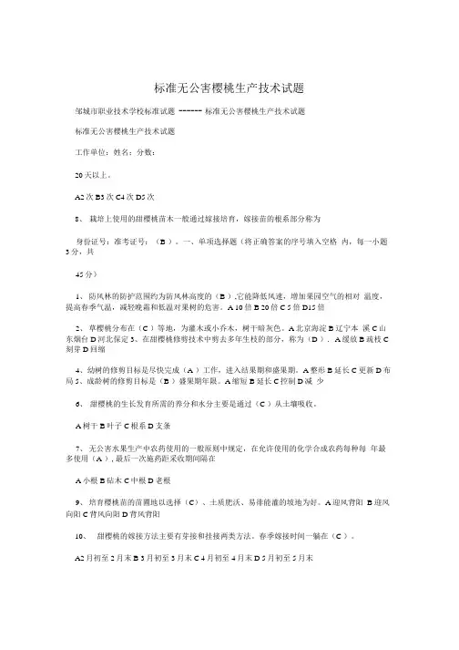 标准无公害樱桃生产技术试题.doc