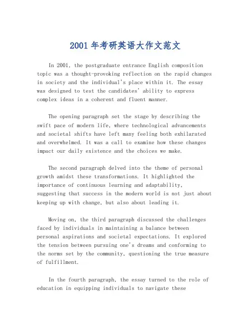 2001年考研英语大作文范文
