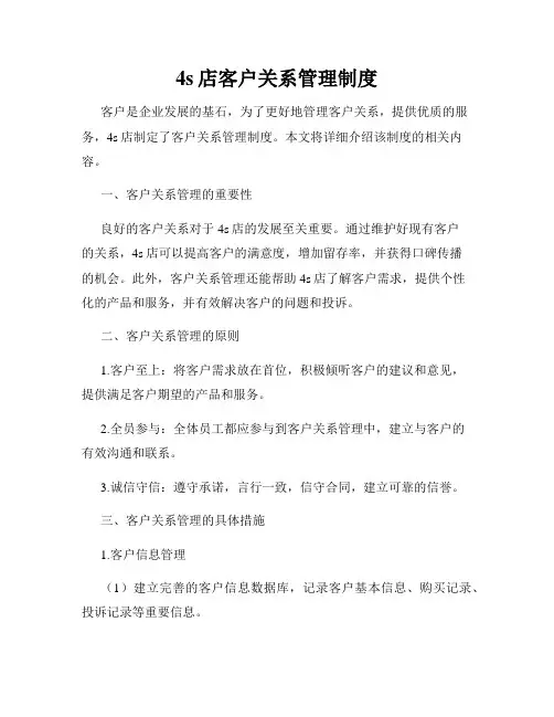 4s店客户关系管理制度